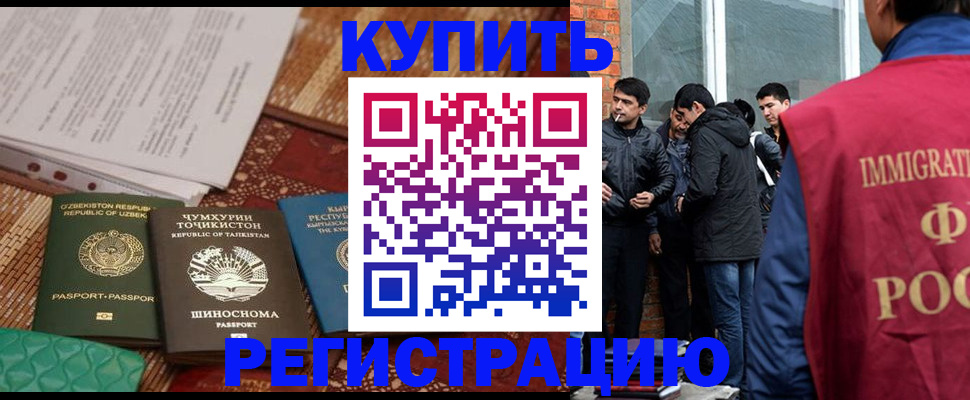 прописка регистрация в Электроуглях