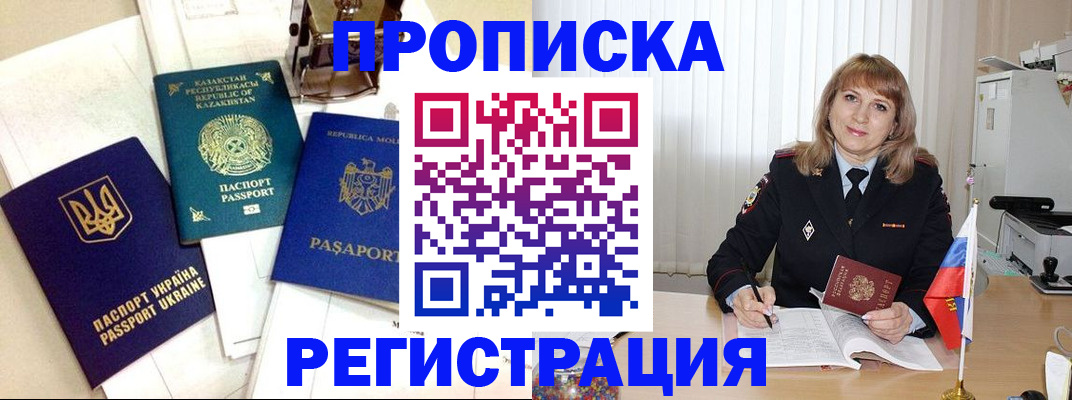 временная регистрация адрес в Электроуглях